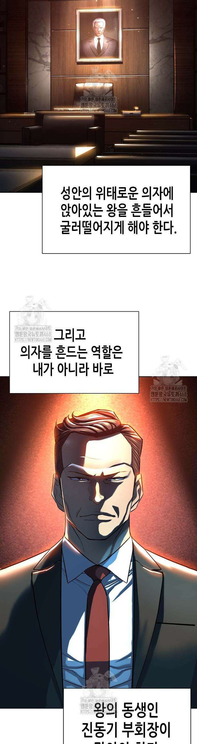 재벌집 막내아들 162화 11