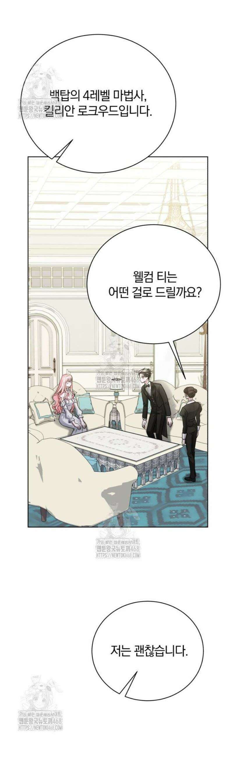 마탑의 문제아들 23화 : 향수병 3