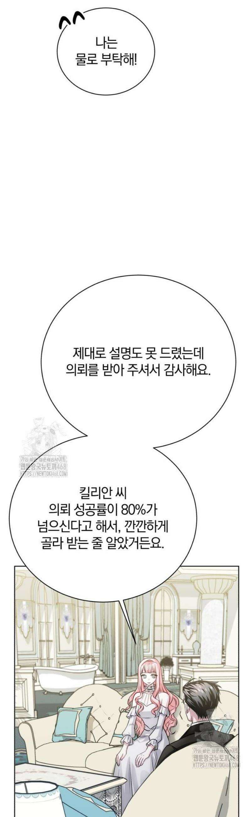 마탑의 문제아들 23화 : 향수병 4