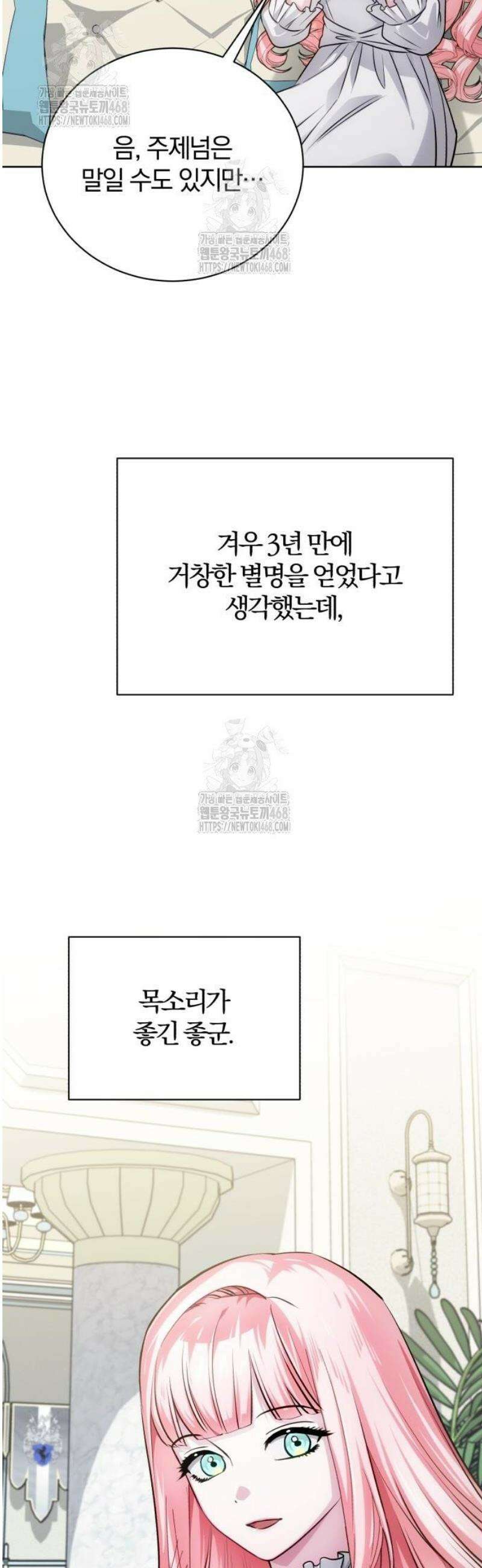 마탑의 문제아들 23화 : 향수병 7
