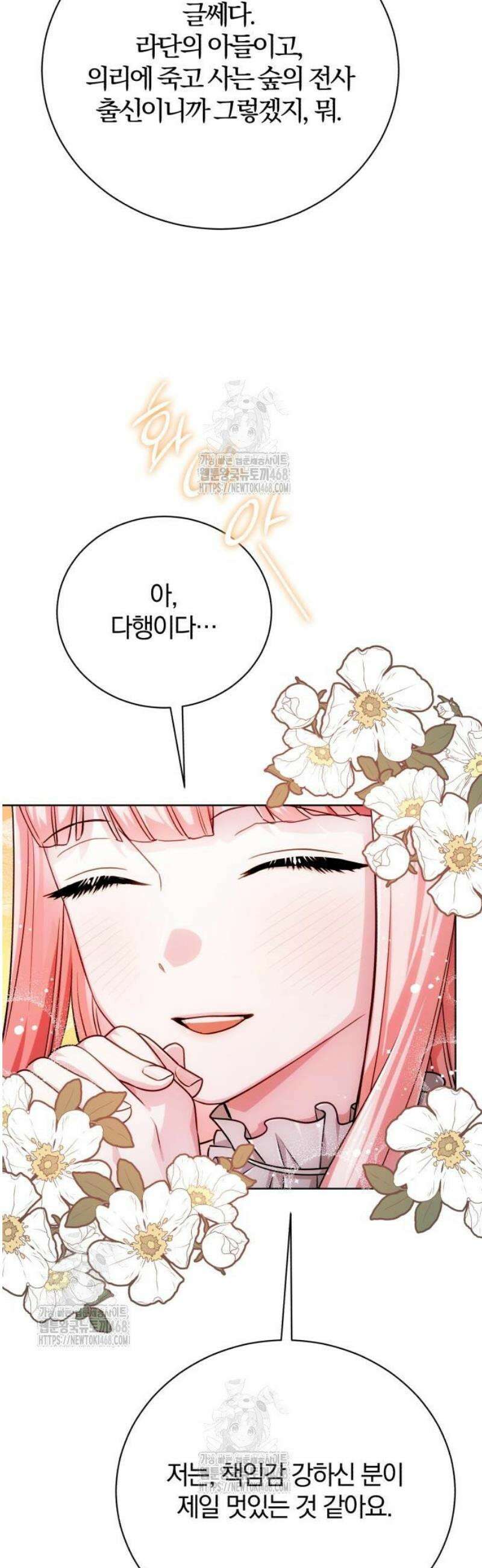 마탑의 문제아들 23화 : 향수병 9