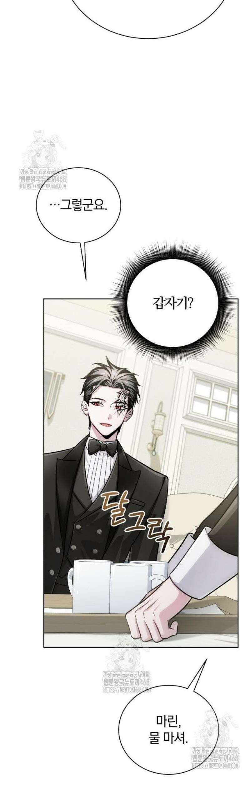 마탑의 문제아들 23화 : 향수병 10