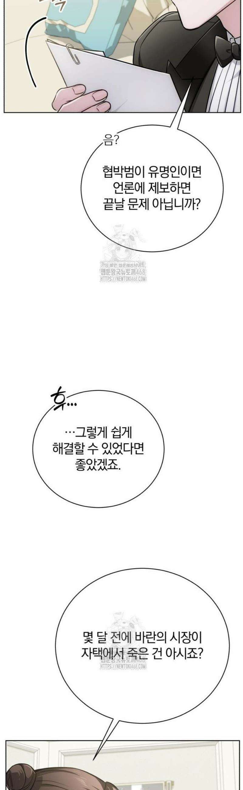마탑의 문제아들 23화 : 향수병 15