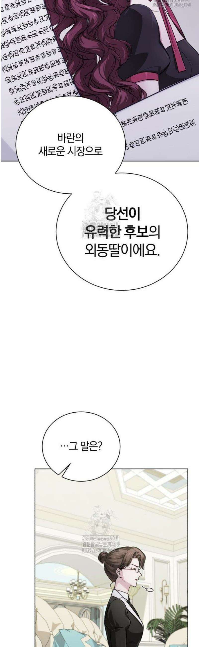 마탑의 문제아들 23화 : 향수병 17