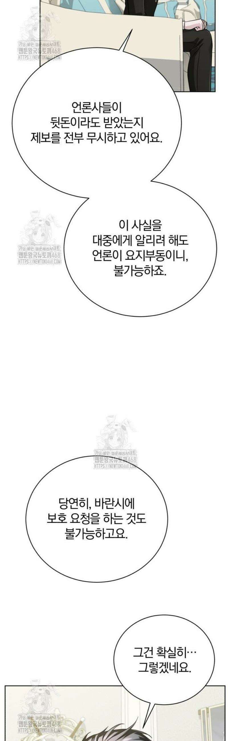마탑의 문제아들 23화 : 향수병 18
