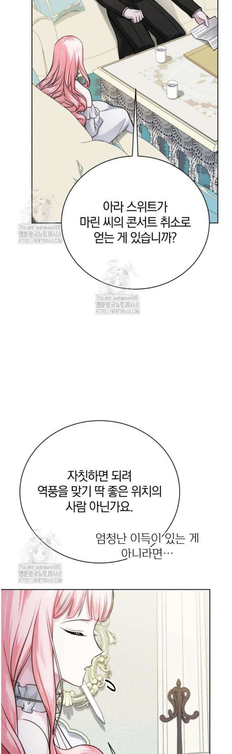 마탑의 문제아들 23화 : 향수병 20