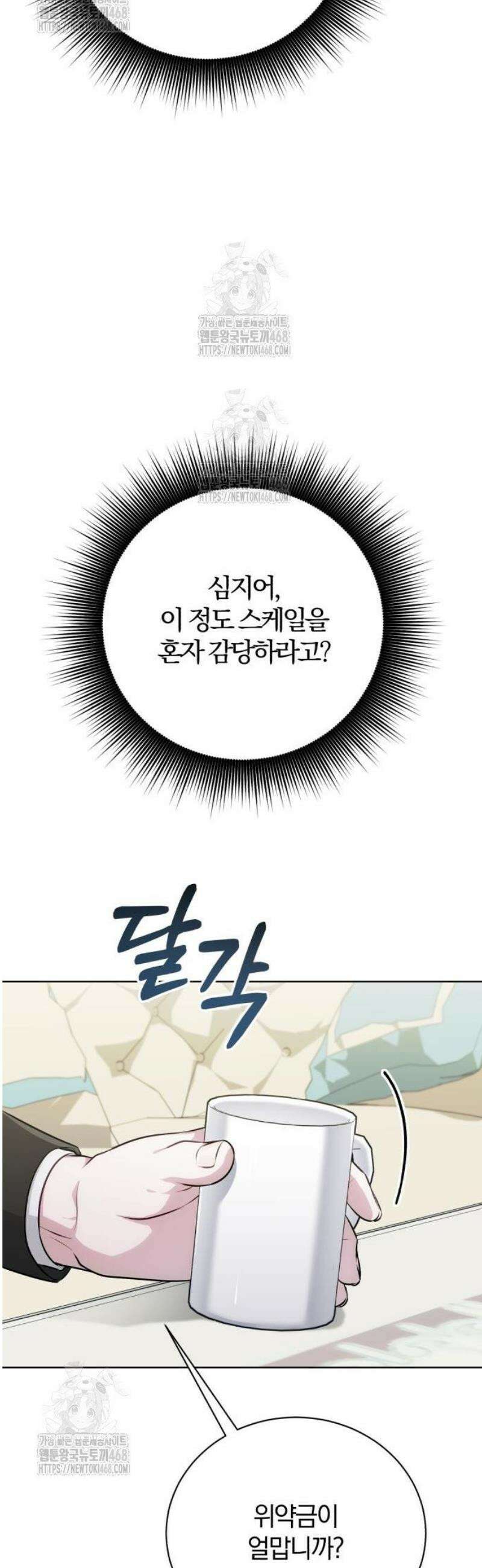 마탑의 문제아들 23화 : 향수병 28