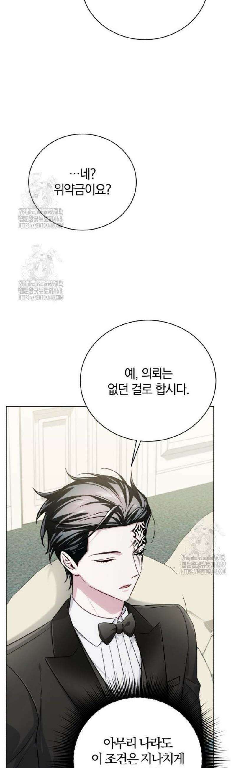 마탑의 문제아들 23화 : 향수병 29