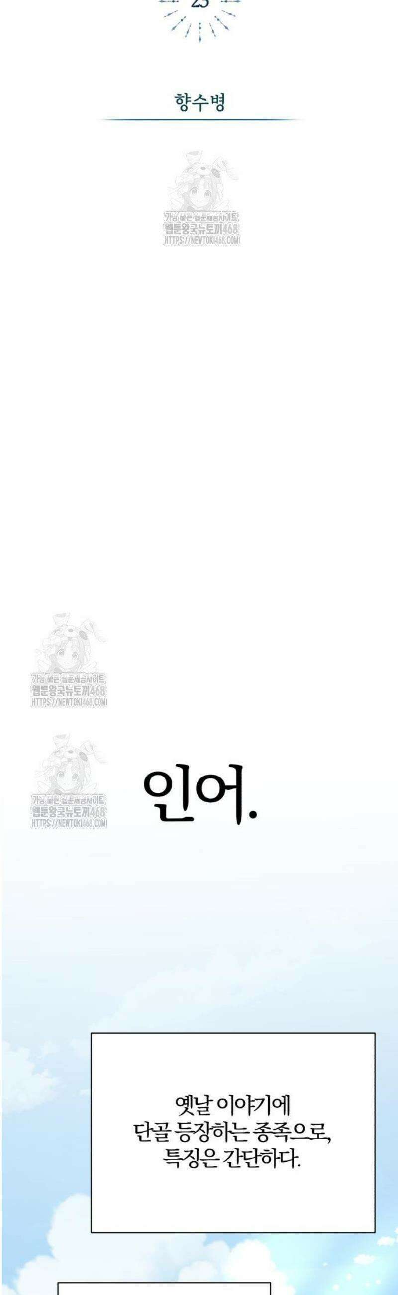 마탑의 문제아들 23화 : 향수병 38