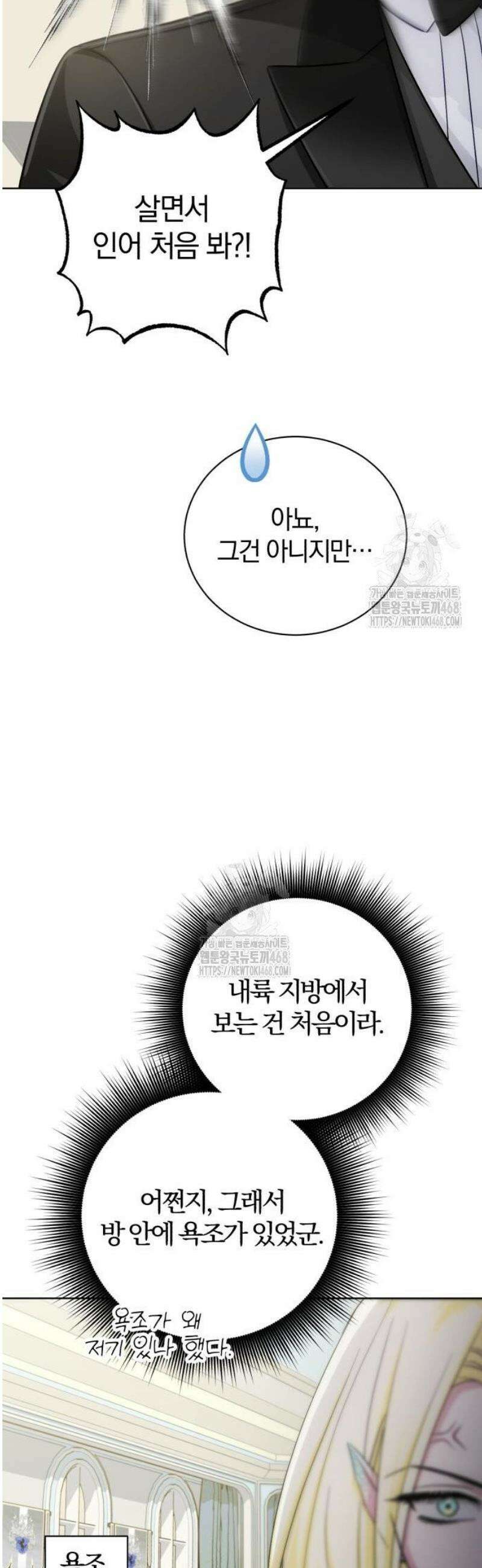 마탑의 문제아들 23화 : 향수병 41