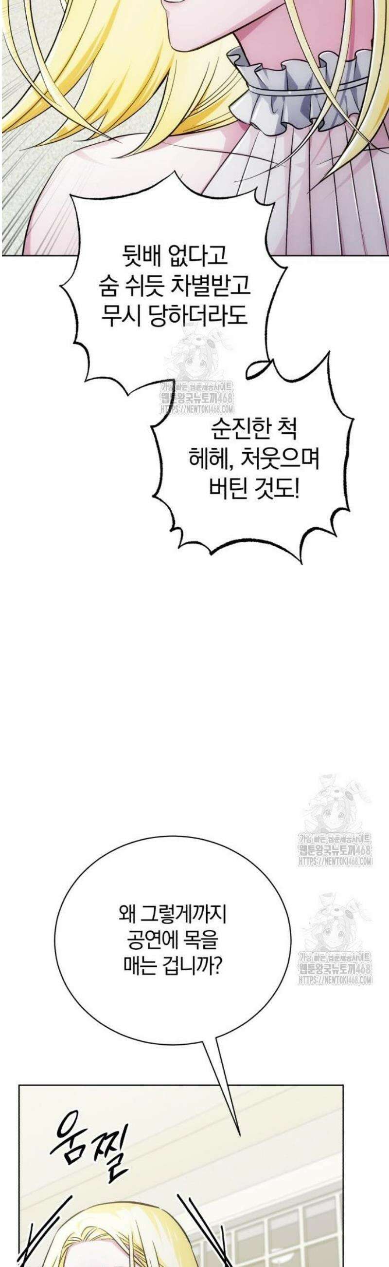 마탑의 문제아들 23화 : 향수병 51