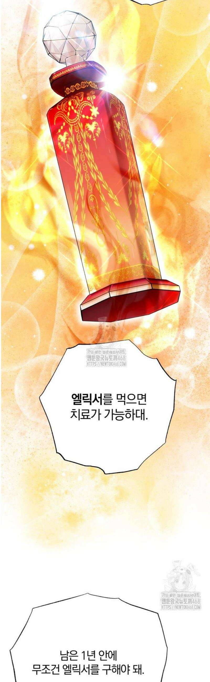 마탑의 문제아들 23화 : 향수병 54