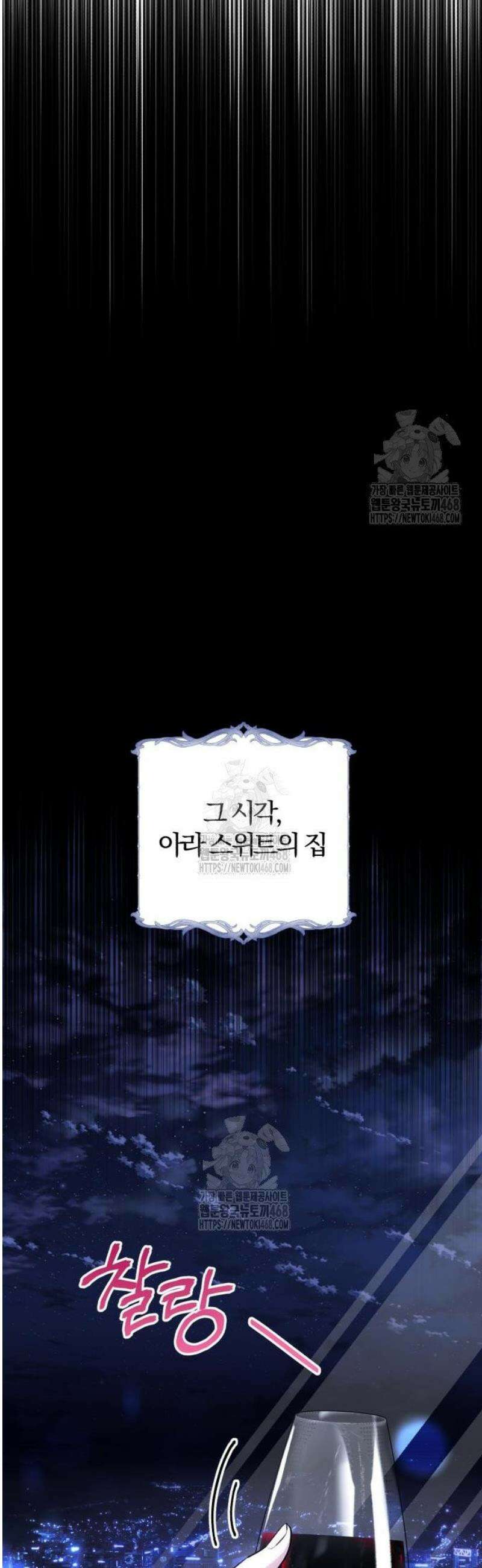 마탑의 문제아들 23화 : 향수병 67