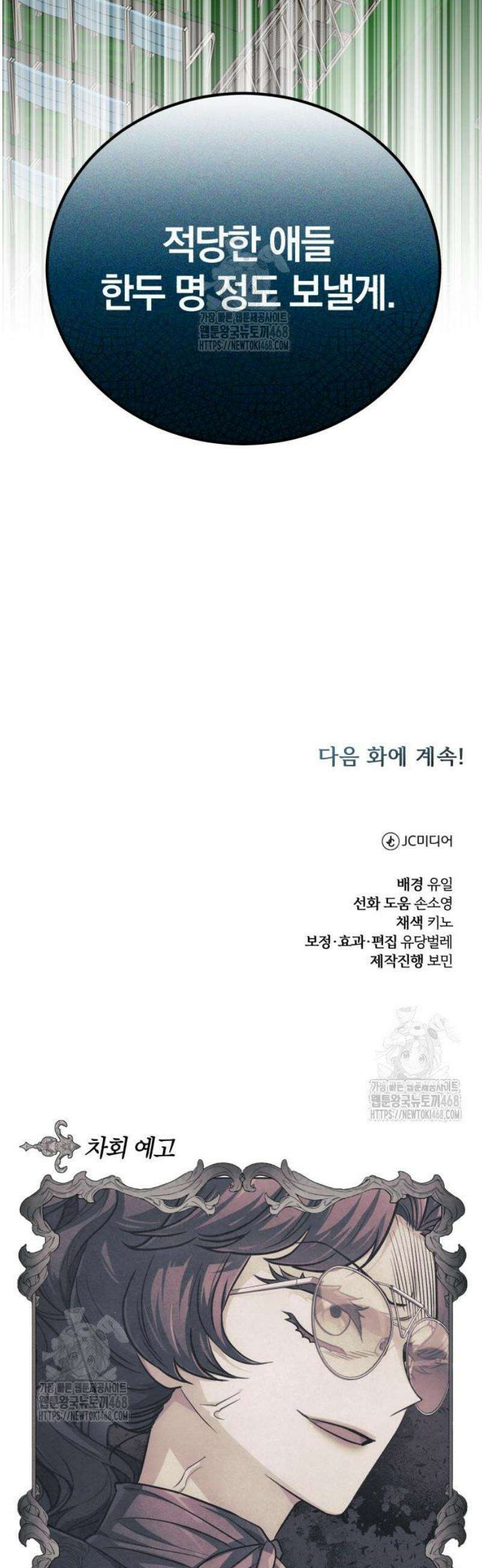 마탑의 문제아들 23화 : 향수병 75