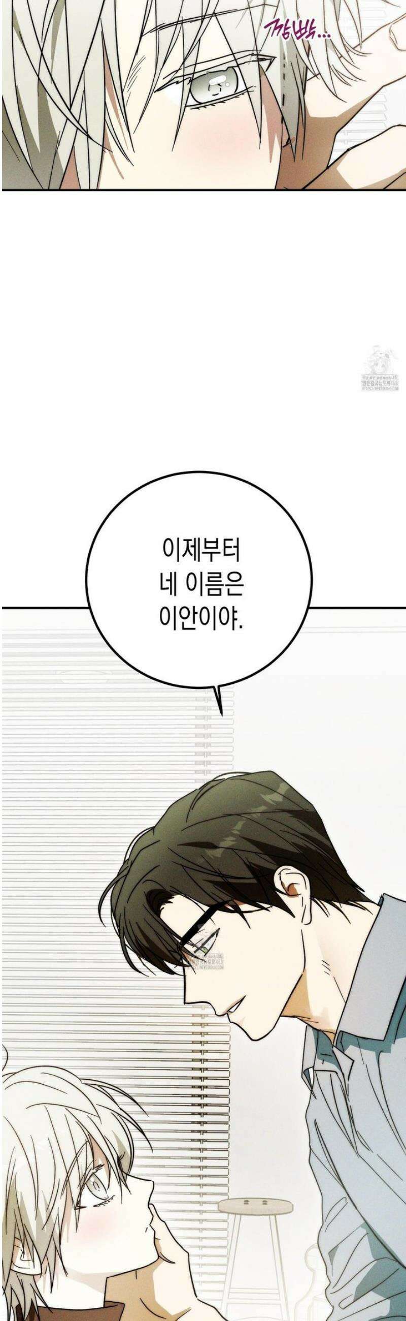 믹스 업(Mix-up) 2화 2