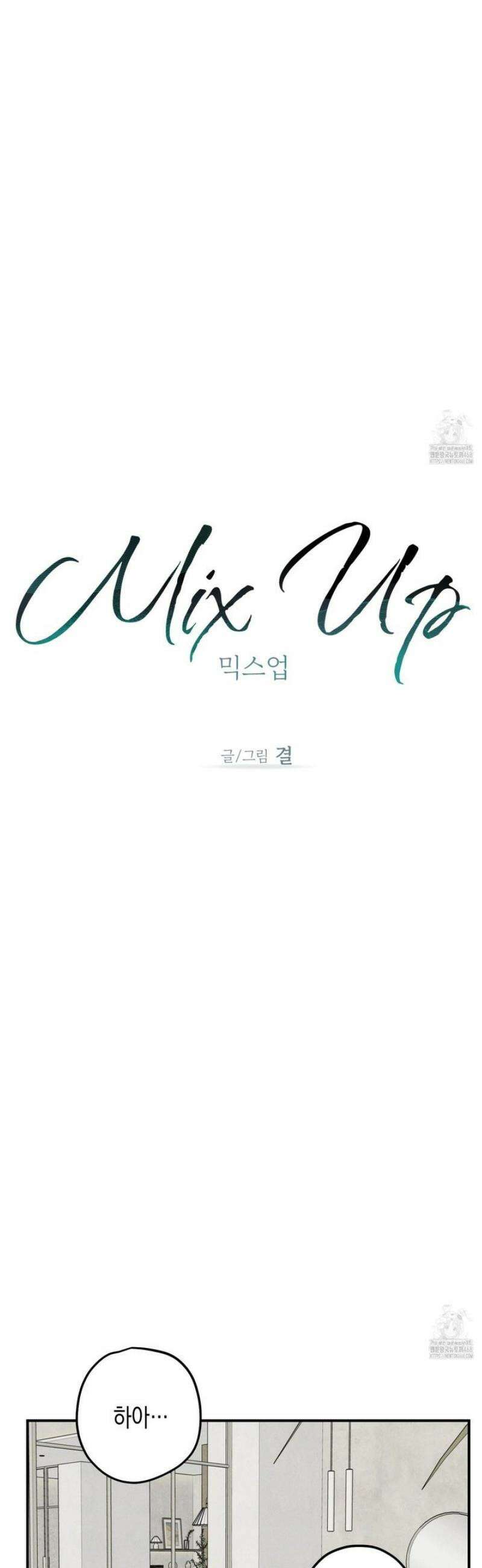 믹스 업(Mix-up) 4화 2