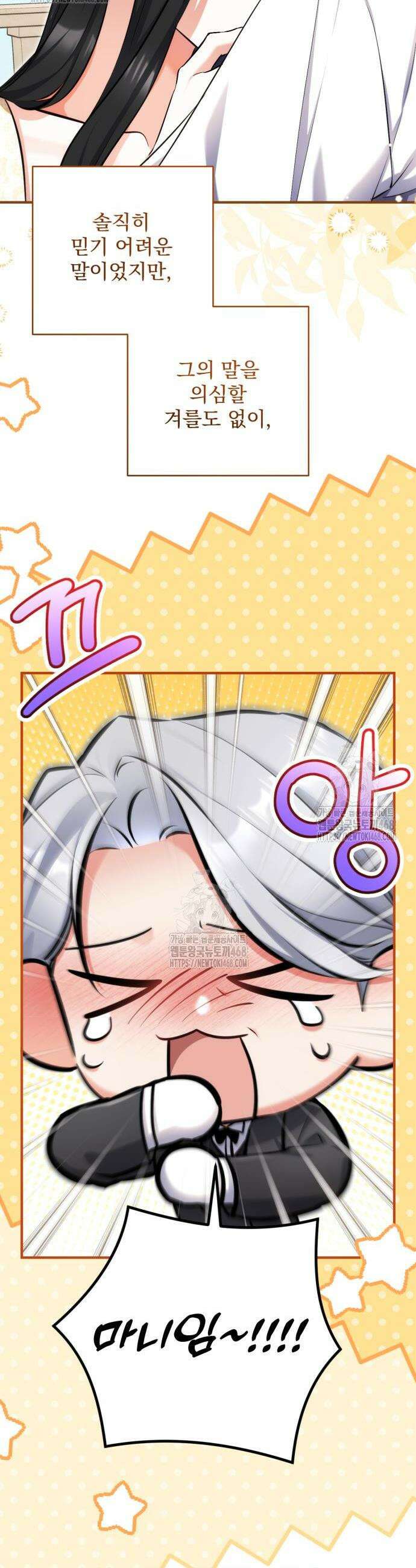 버려진 나의 최애를 위하여 111화 2