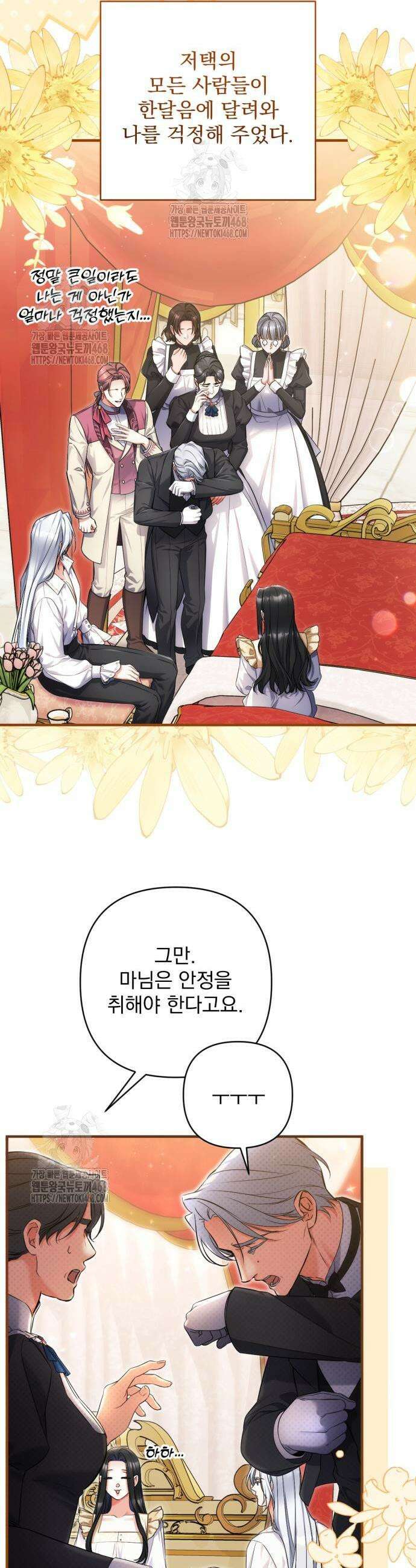 버려진 나의 최애를 위하여 111화 3