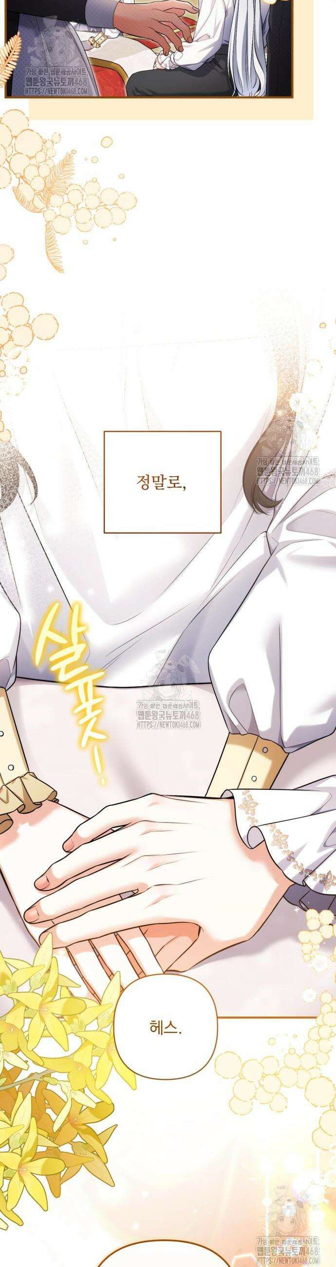 버려진 나의 최애를 위하여 111화 4