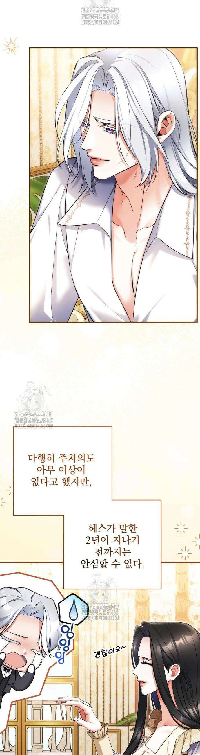 버려진 나의 최애를 위하여 111화 8