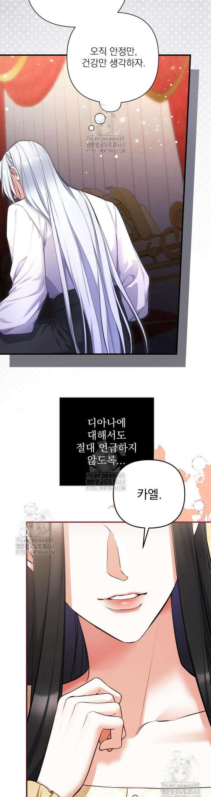 버려진 나의 최애를 위하여 111화 10