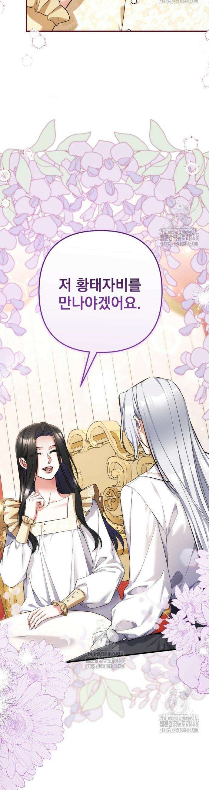 버려진 나의 최애를 위하여 111화 11