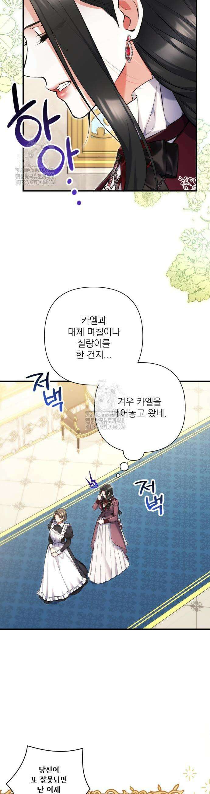 버려진 나의 최애를 위하여 111화 15