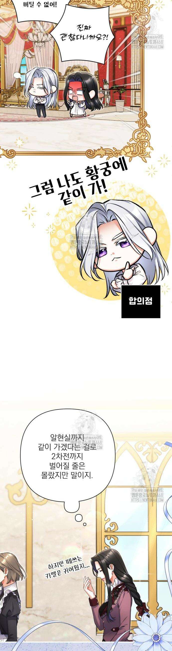 버려진 나의 최애를 위하여 111화 16