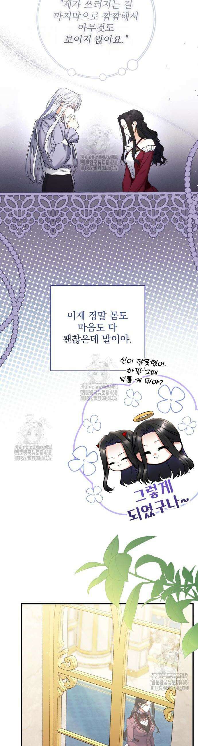 버려진 나의 최애를 위하여 111화 18