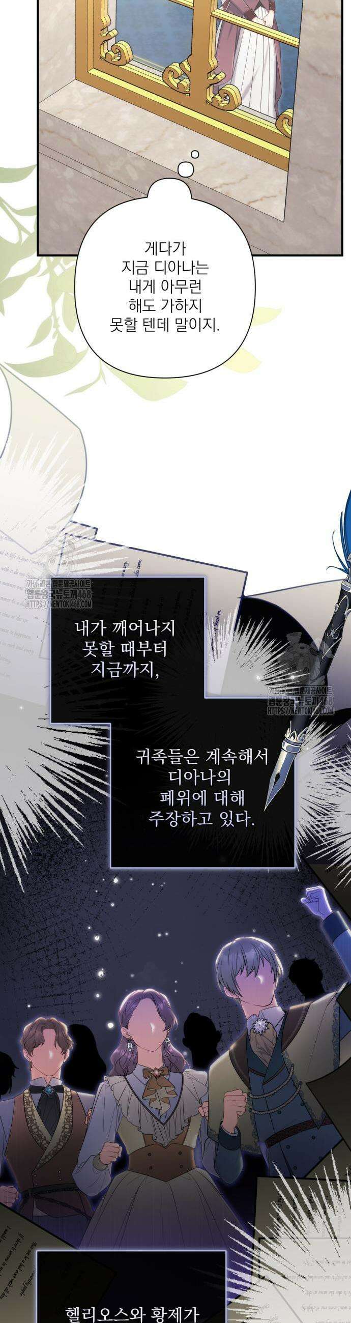 버려진 나의 최애를 위하여 111화 19