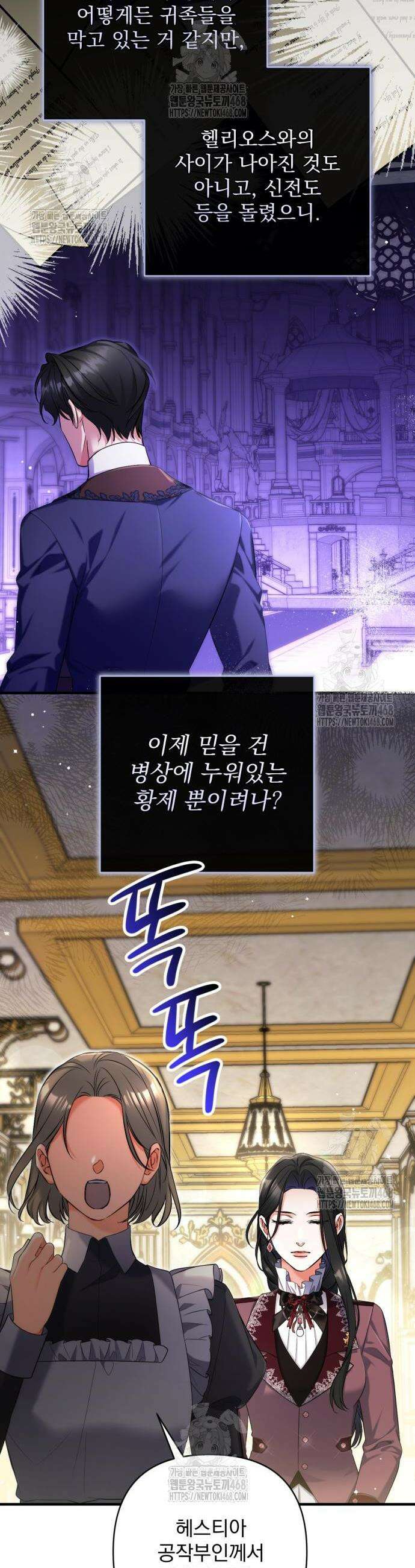 버려진 나의 최애를 위하여 111화 20