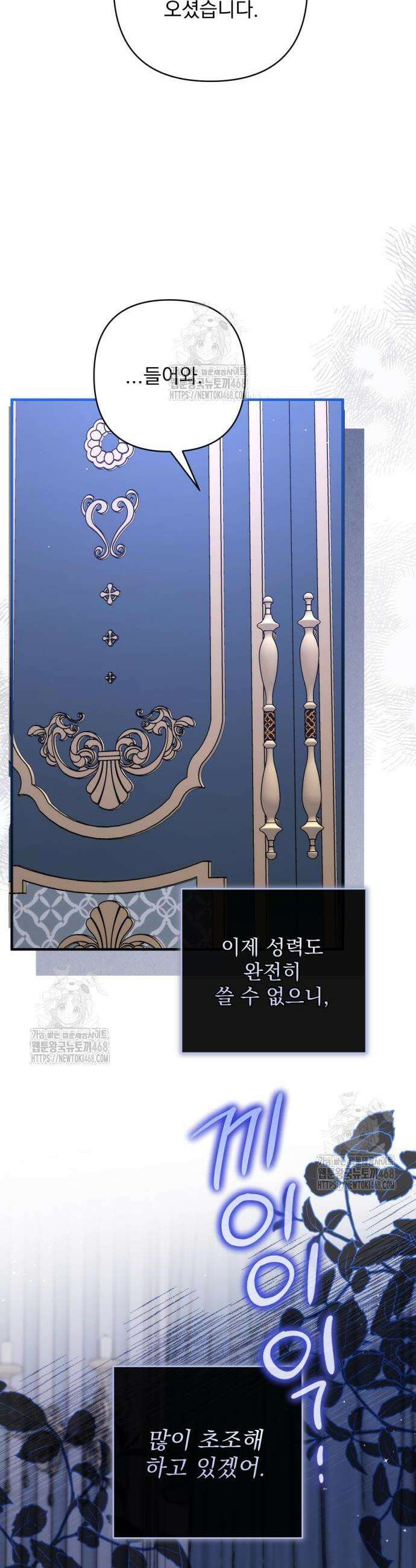 버려진 나의 최애를 위하여 111화 21