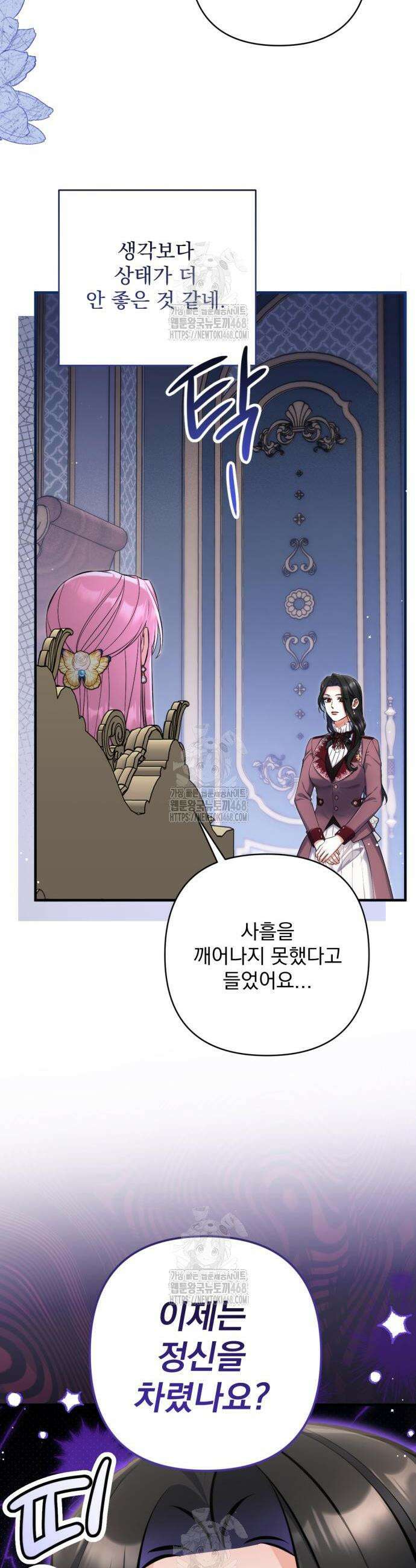 버려진 나의 최애를 위하여 111화 23