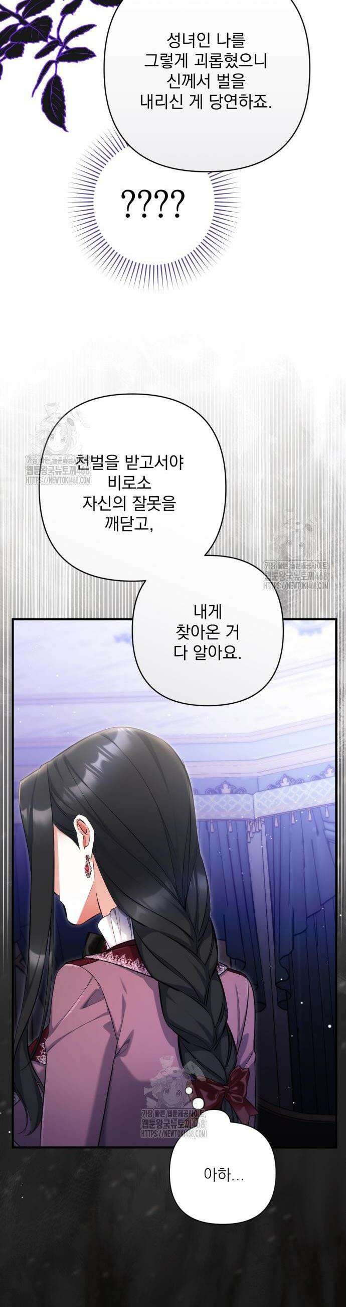 버려진 나의 최애를 위하여 111화 25