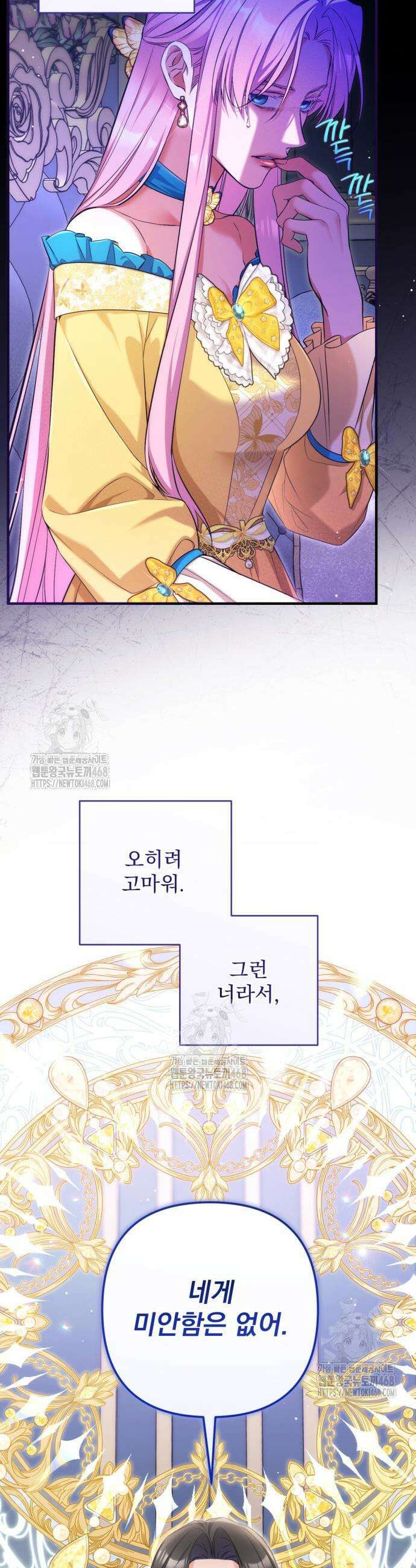 버려진 나의 최애를 위하여 111화 27
