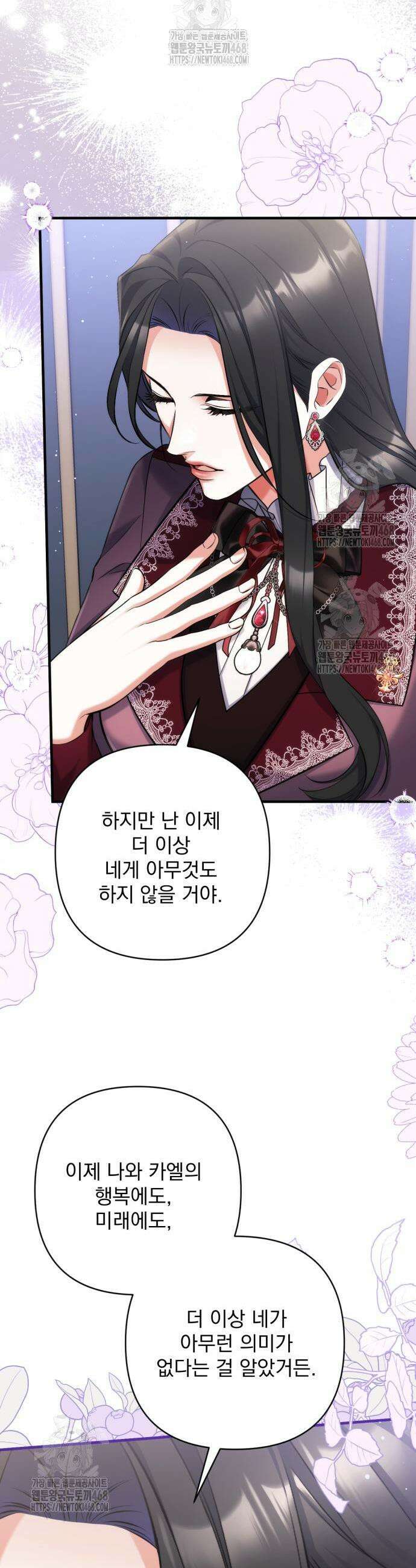 버려진 나의 최애를 위하여 111화 29