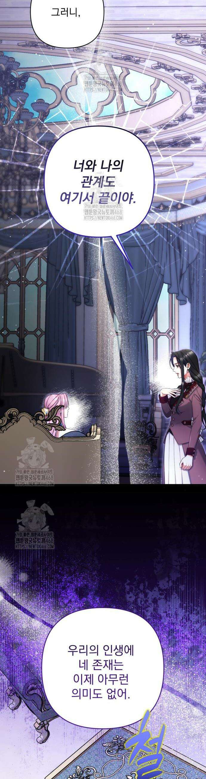 버려진 나의 최애를 위하여 111화 32