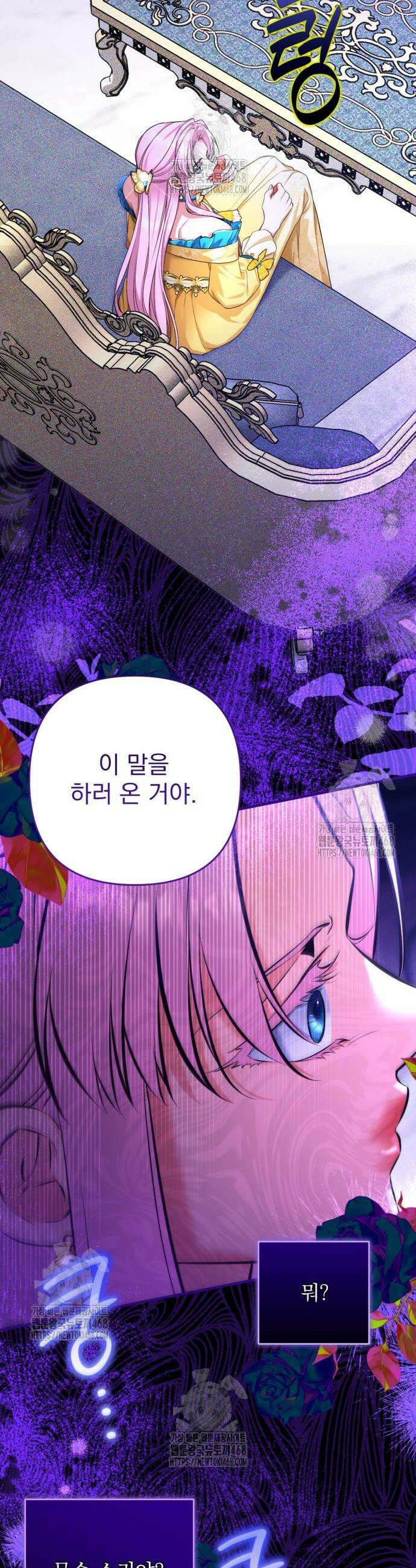 버려진 나의 최애를 위하여 111화 33