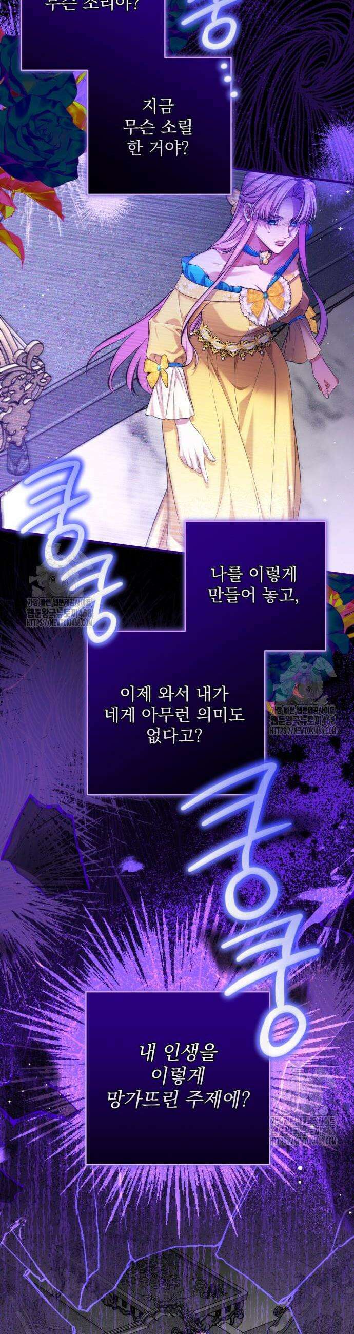 버려진 나의 최애를 위하여 111화 34