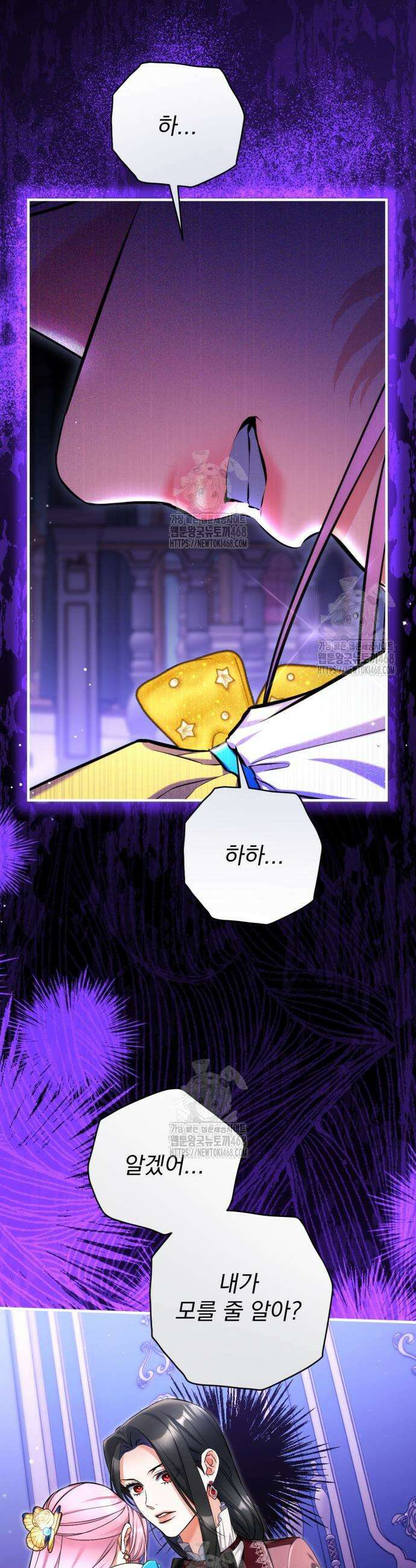 버려진 나의 최애를 위하여 111화 39