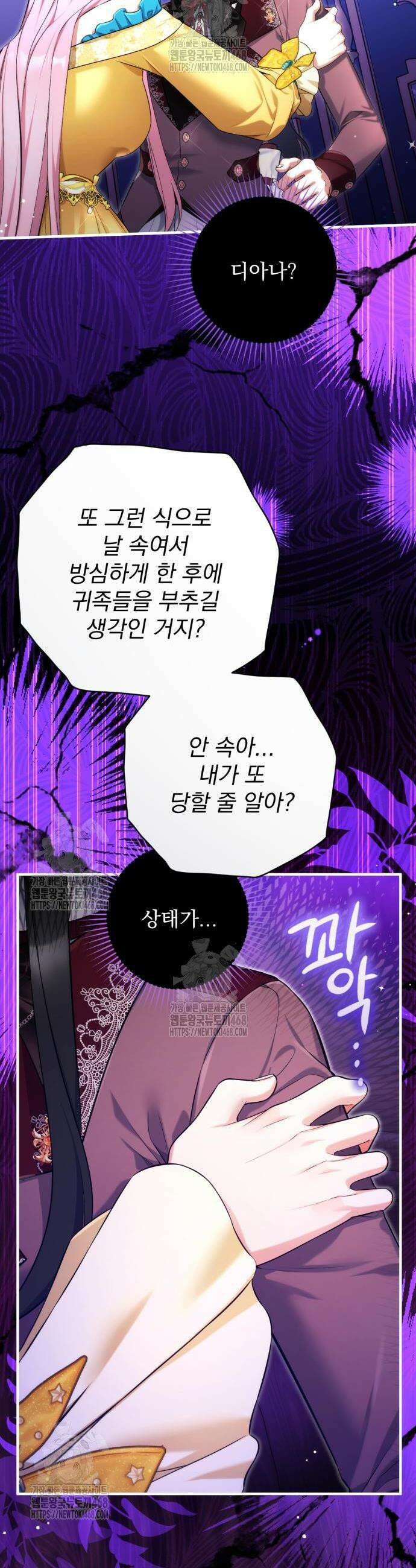 버려진 나의 최애를 위하여 111화 40