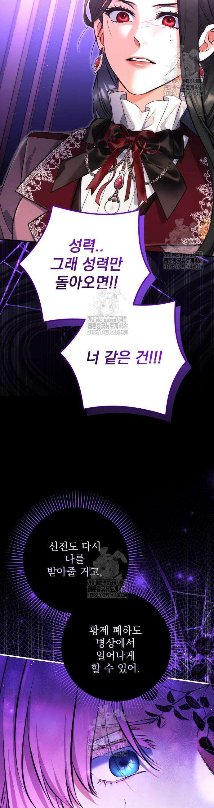 버려진 나의 최애를 위하여 111화 42