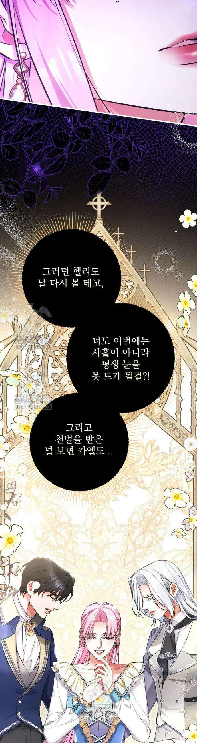 버려진 나의 최애를 위하여 111화 43