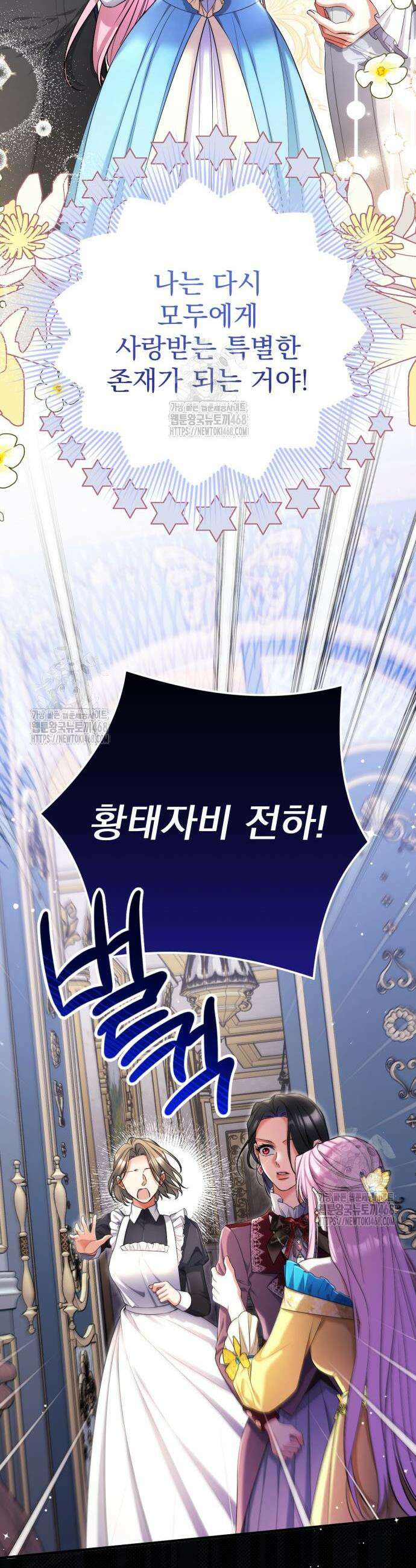 버려진 나의 최애를 위하여 111화 44