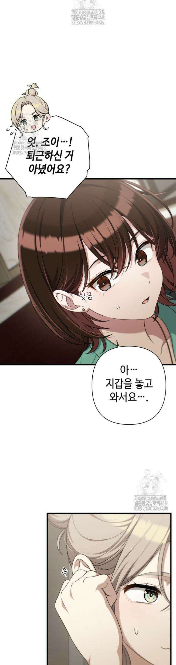 이직로그 25화 3