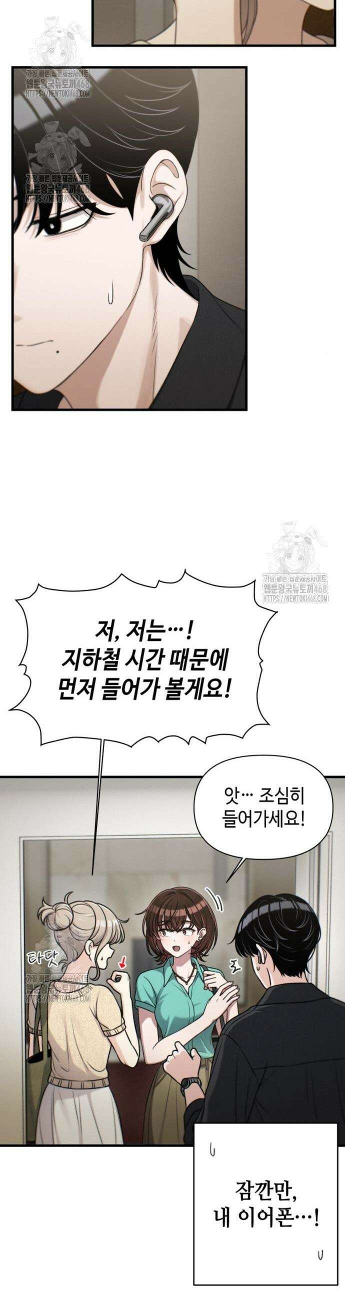 이직로그 25화 4