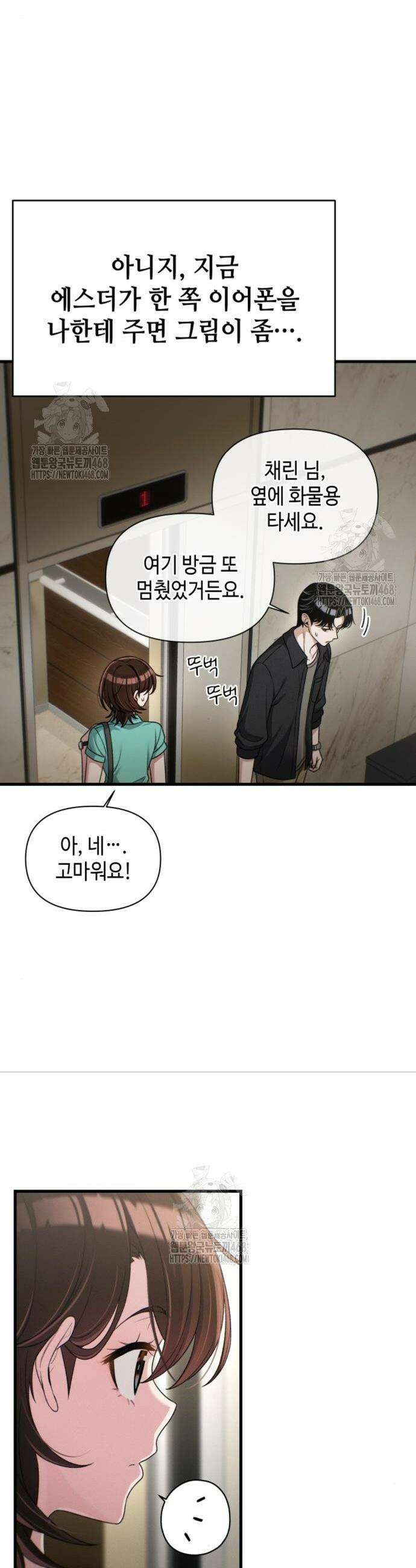 이직로그 25화 5
