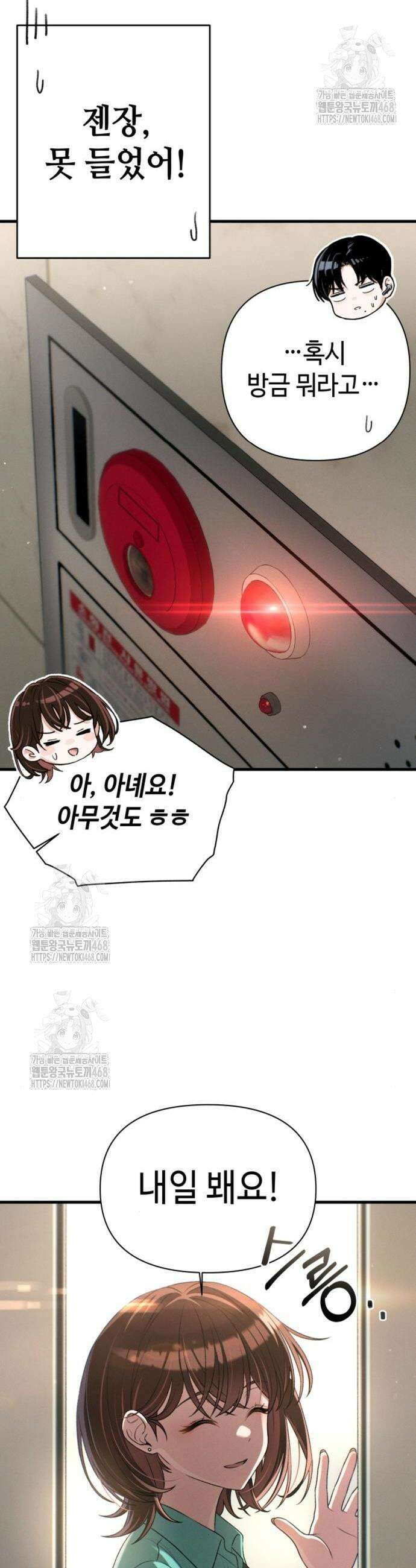 이직로그 25화 9