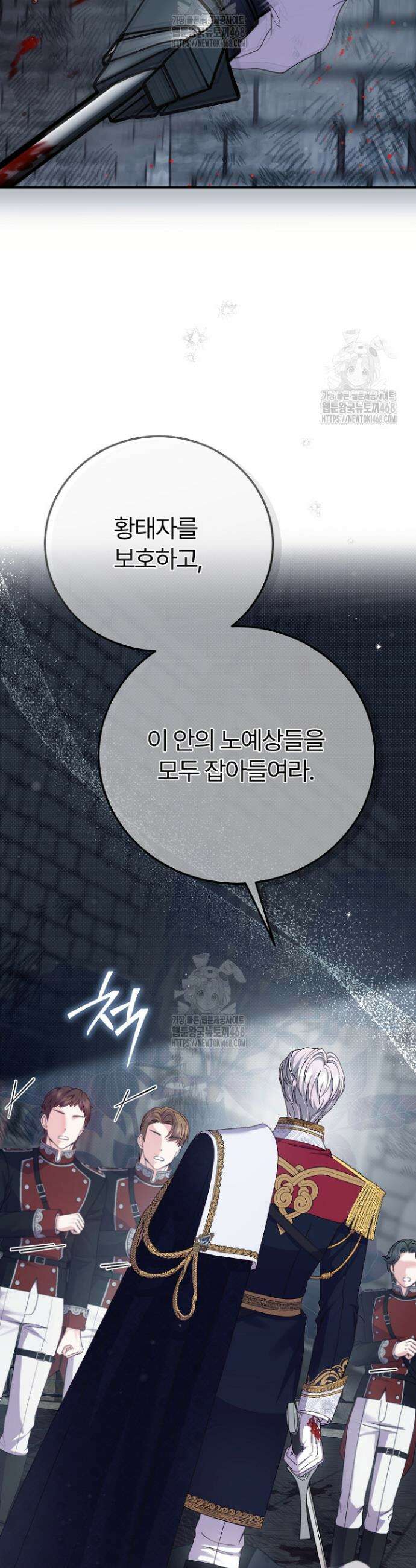 괴물 황태자의 아내가 되었습니다 외전 6화 2