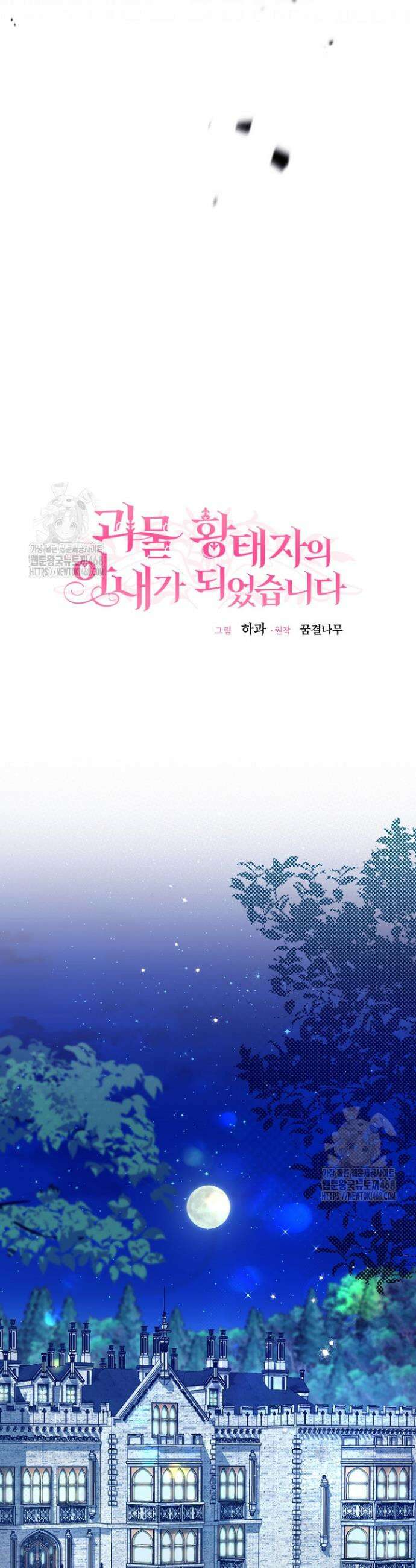 괴물 황태자의 아내가 되었습니다 외전 6화 7